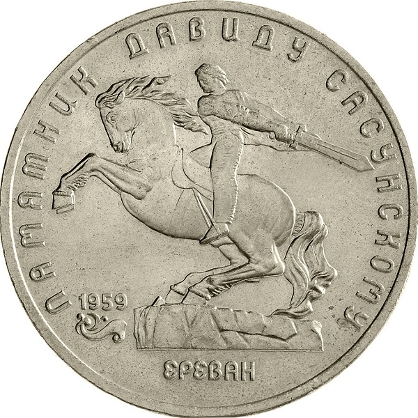 5 Советских рублей