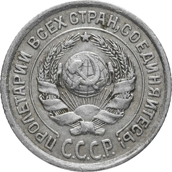 10 Советских копеек