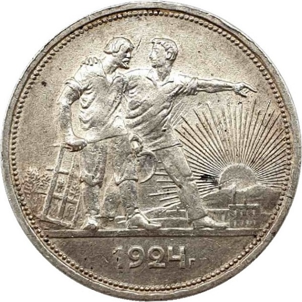 1 Советский рубль