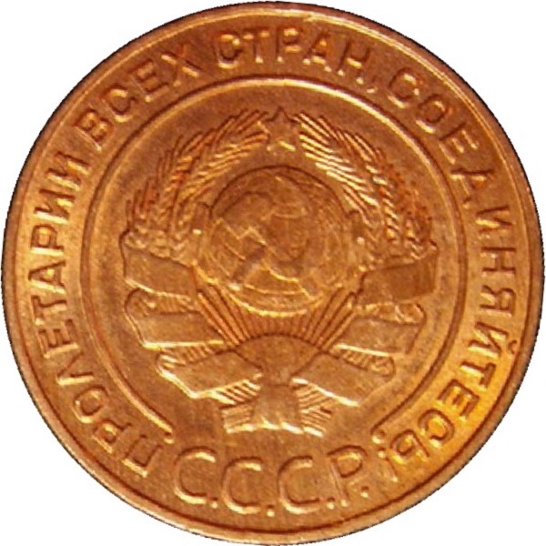 2 Советских копейки