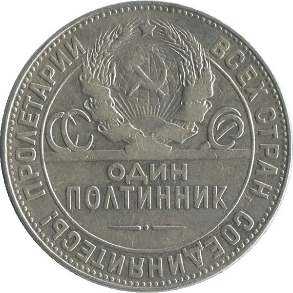 50 Советских копеек