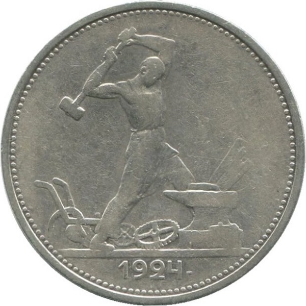 50 Советских копеек