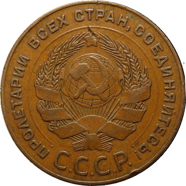 5 Советских копеек