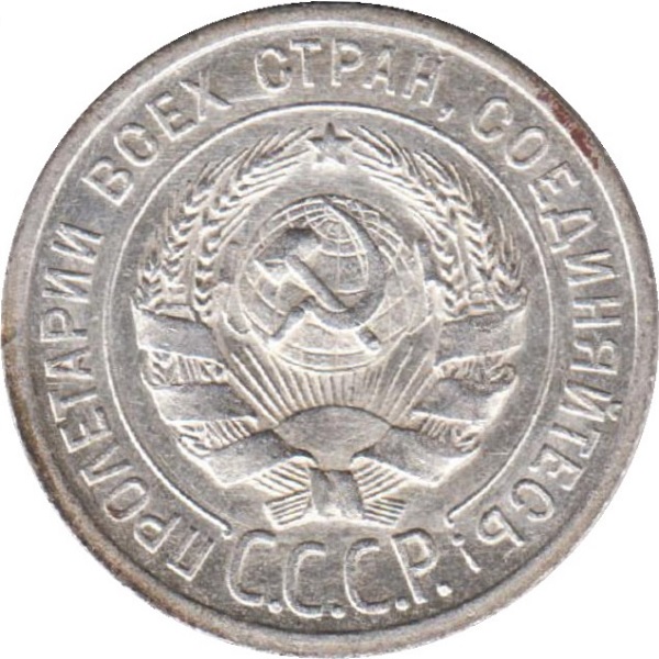20 Советских копеек