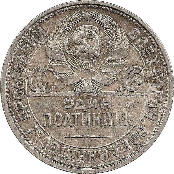 50 Советских копеек