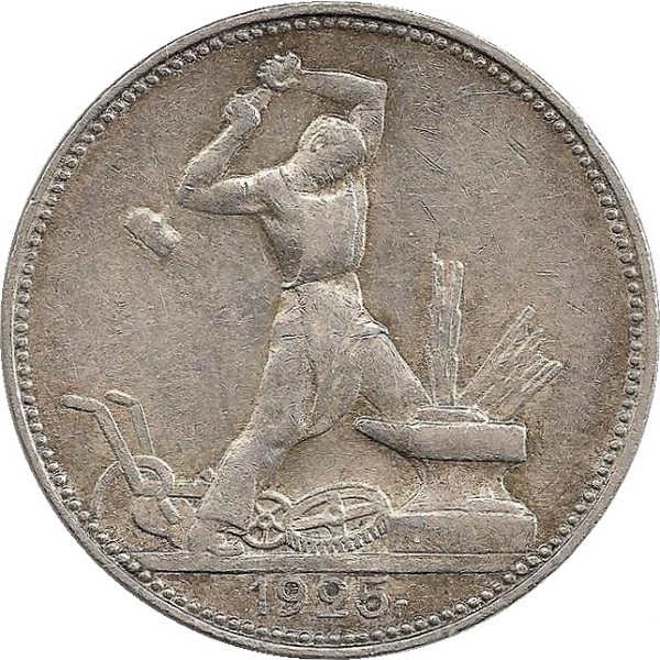 50 Советских копеек