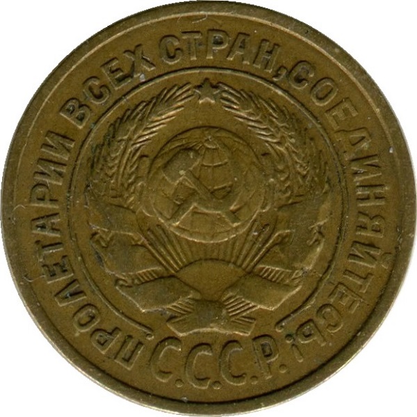 2 Советских копейки