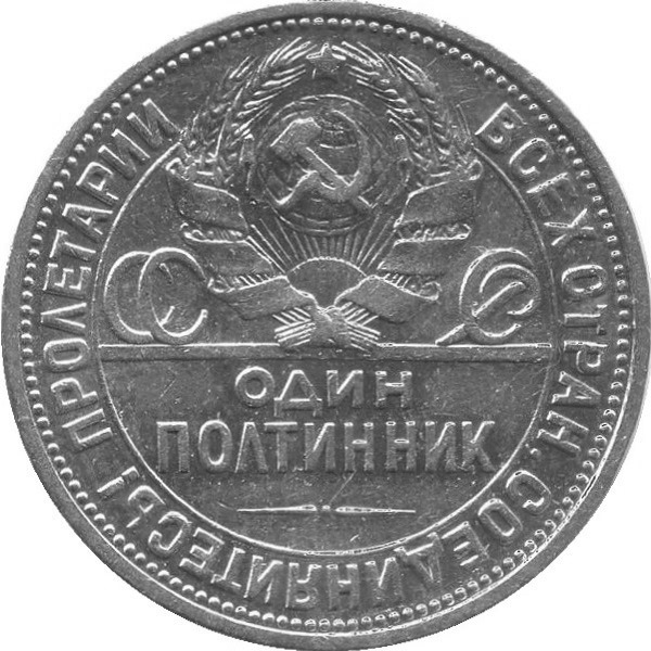 50 Советских копеек