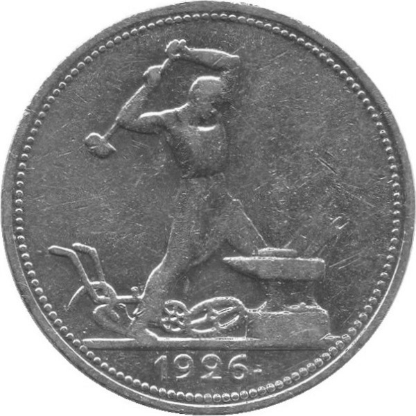 50 Советских копеек