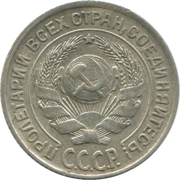 10 Советских копейки