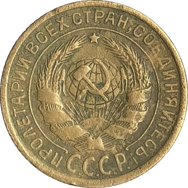 2 Советских копейки
