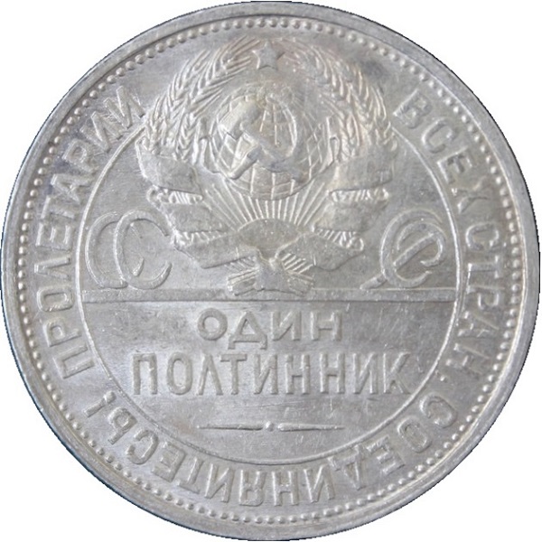 50 Советских копеек