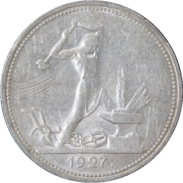 50 Советских копеек