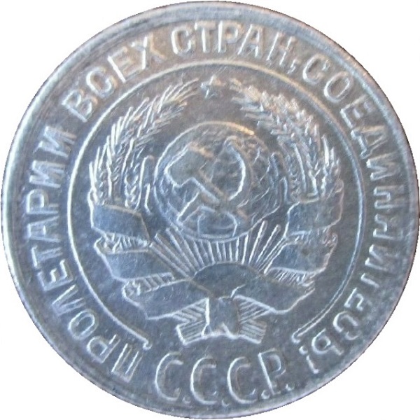 10 Советских копейки