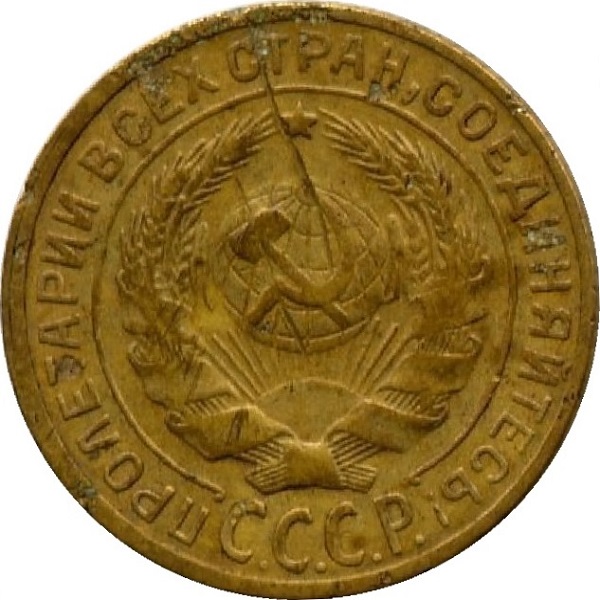 2 Советских копейки