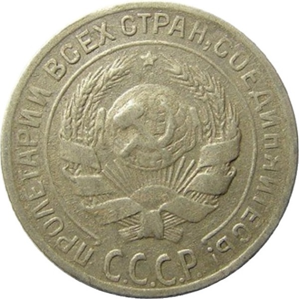 10 Советских копейки