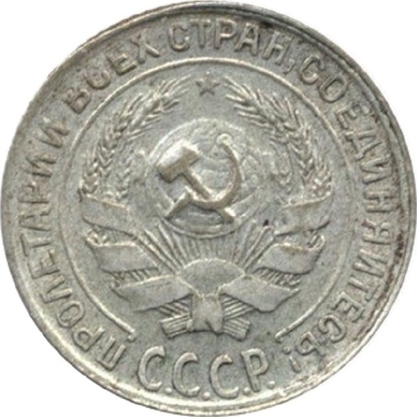 10 Советских копейки