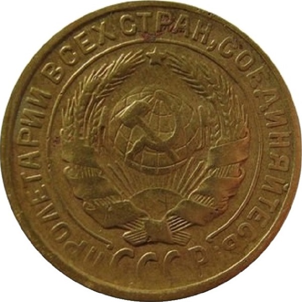 2 Советских копейки