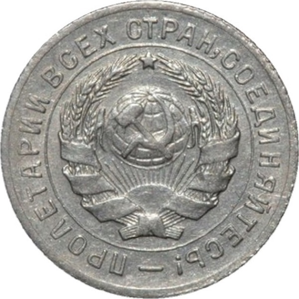 10 Советских копейки