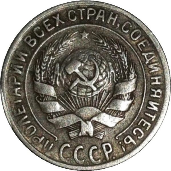 10 Советских копейки