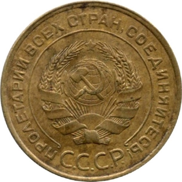 5 Советских копейки