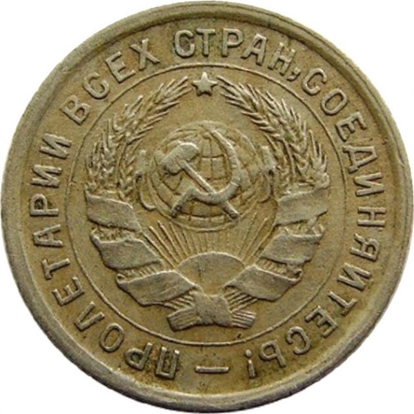 10 Советских копейки