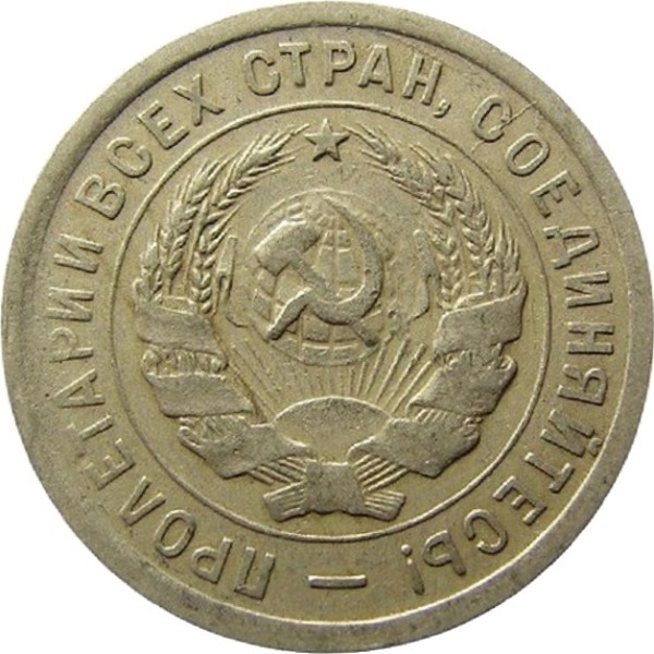 20 Советских копейки