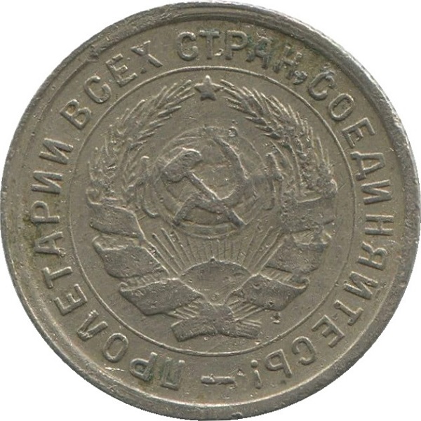 10 Советских копейки