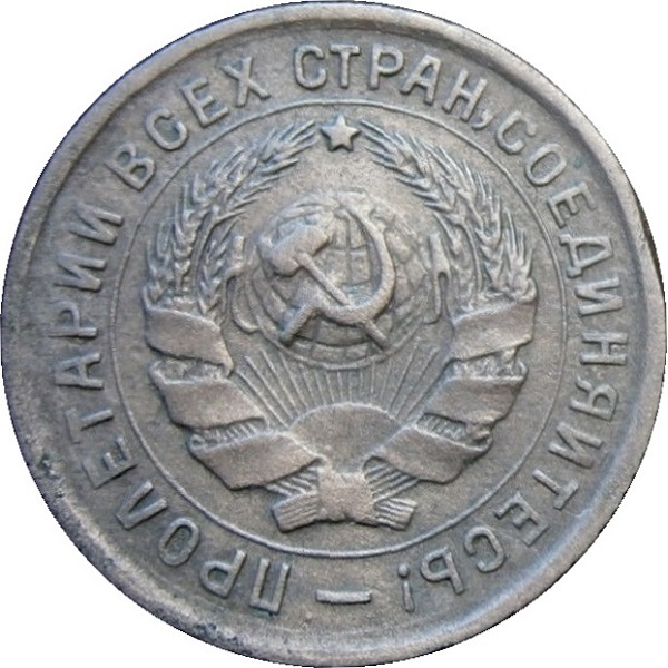 10 Советских копейки