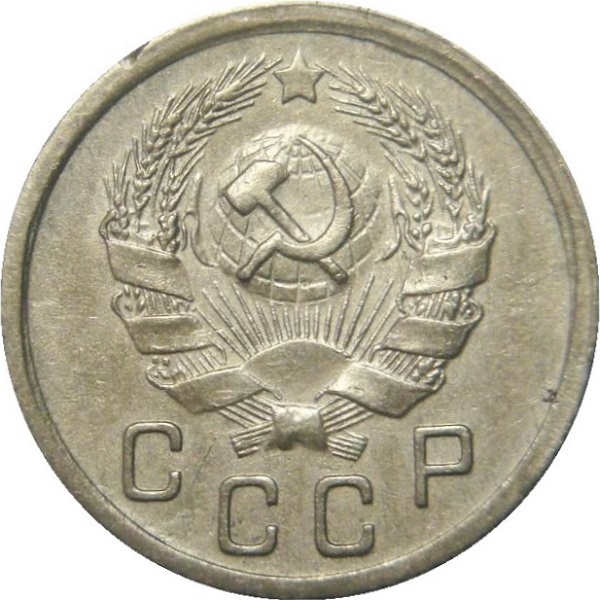 10 Советских копейки