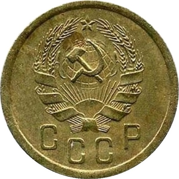 2 Советских копейки