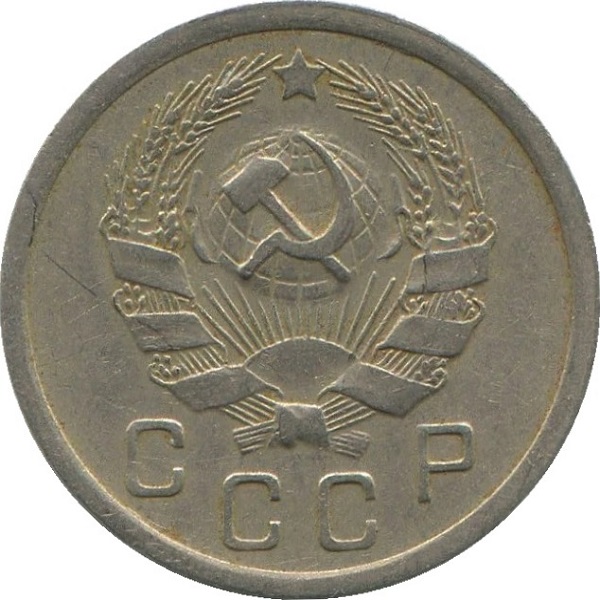 10 Советских копейки