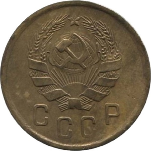 2 Советских копейки
