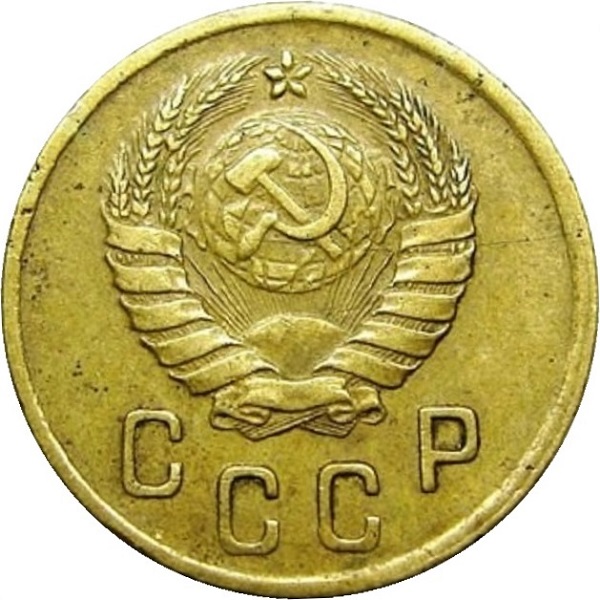 2 Советских копейки