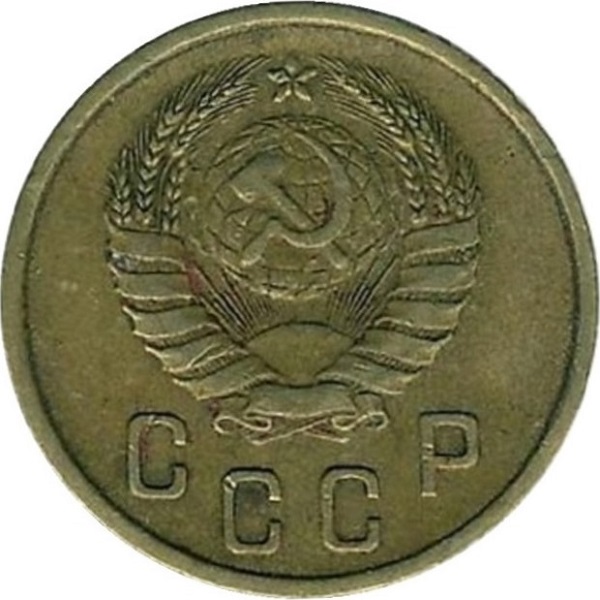 2 Советских копейки