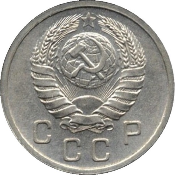 10 Советских копейки