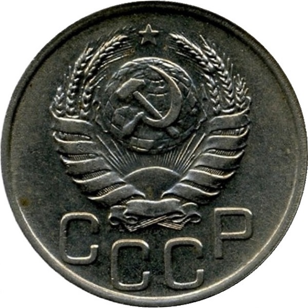 20 Советских копейки