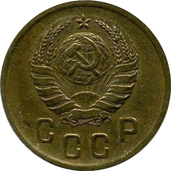 2 Советских копейки