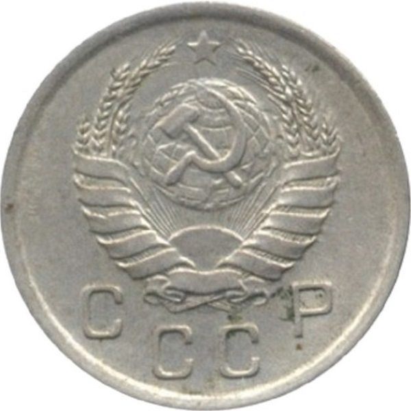 10 Советских копейки