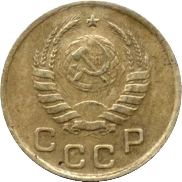 1 Советская копейка