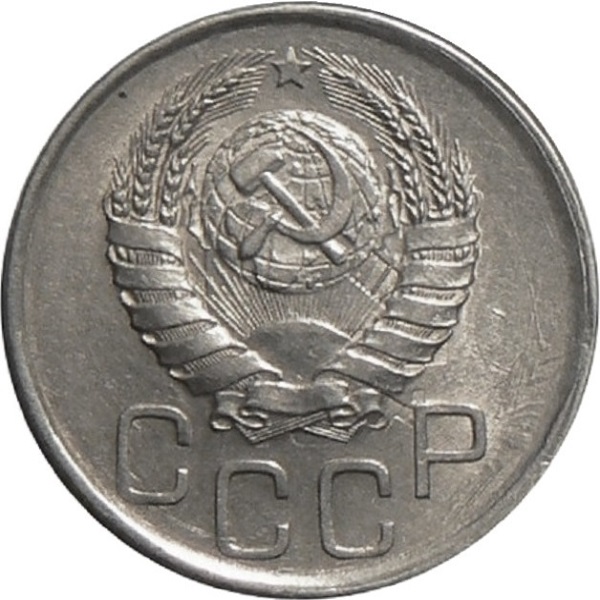 20 Советских копейки