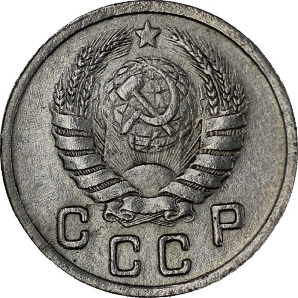 10 Советских копейки