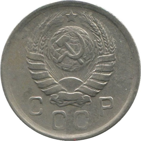 10 Советских копейки