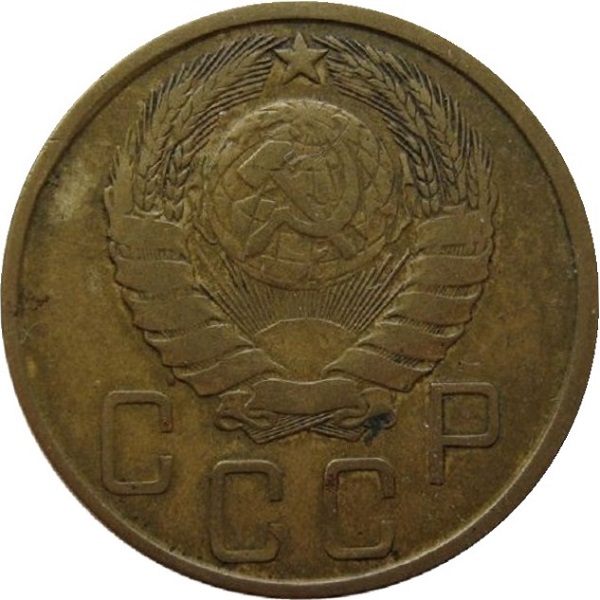 5 Советских копеек