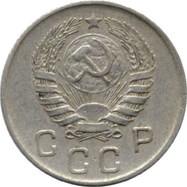 10 Советских копейки