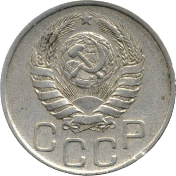 20 Советских копеек