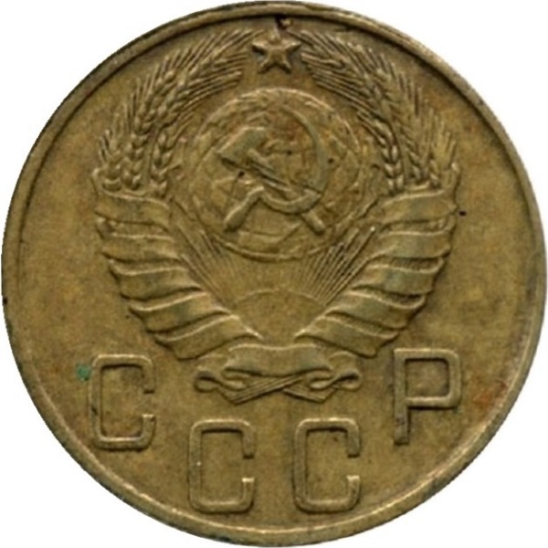 5 Советских копеек