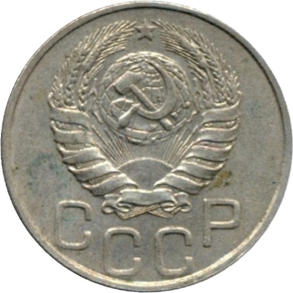 20 Советских копеек