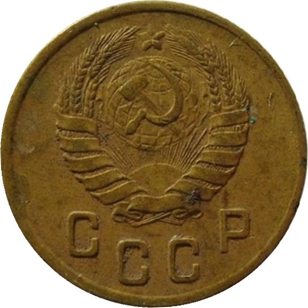 2 Советских копейки