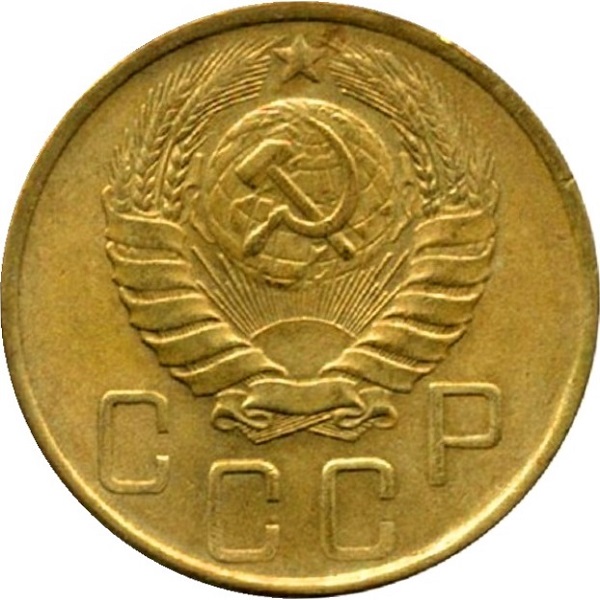 5 Советских копеек